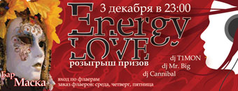 Билет и афиша для вечеринки | Energy Love